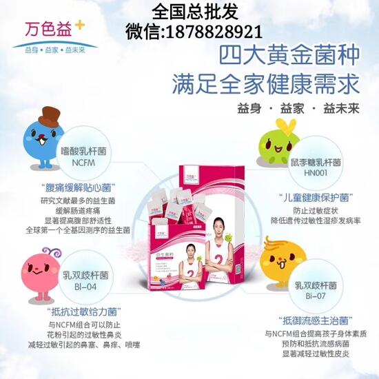 万色益益生菌怎么样？万色益益生菌粉效果如何？