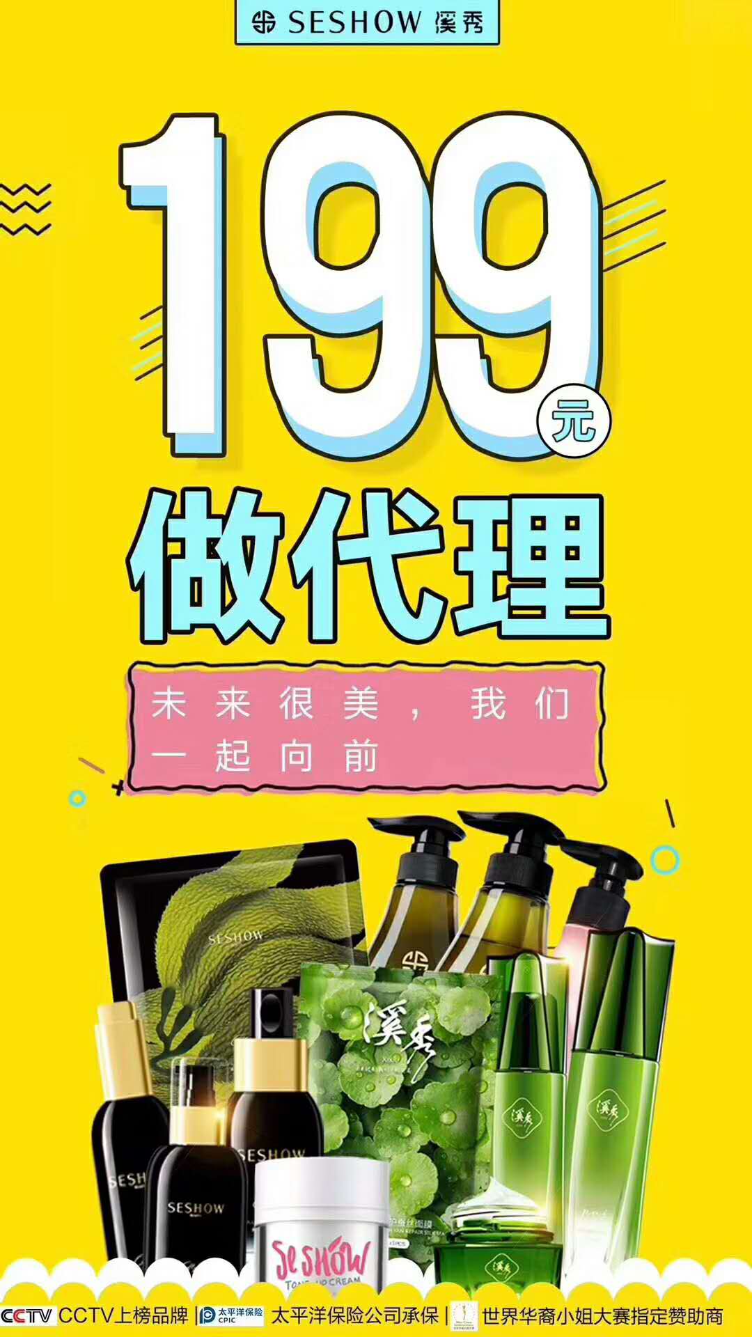 溪秀护肤品 199即可代理