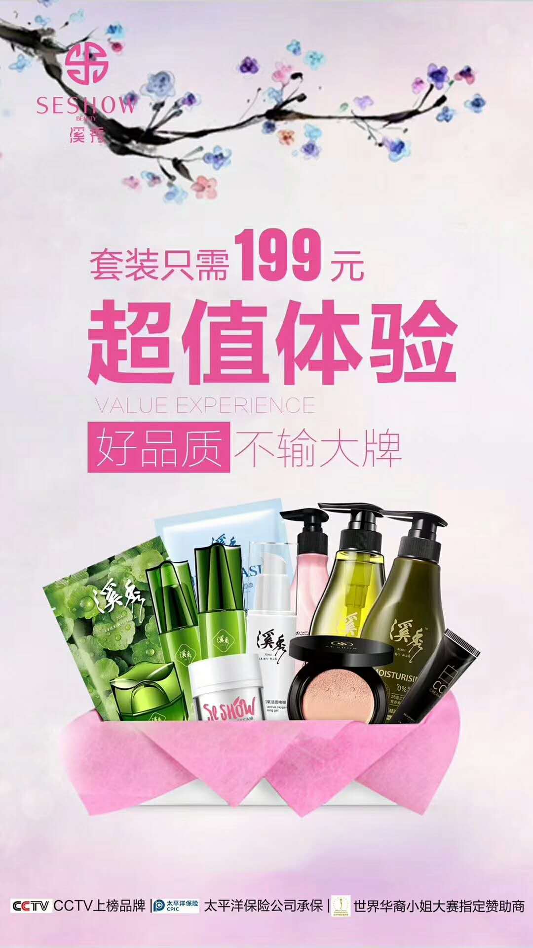 溪秀护肤品 199即可代理