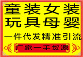 微商全新最热门项目 童装 玩具 母婴用品一手货源