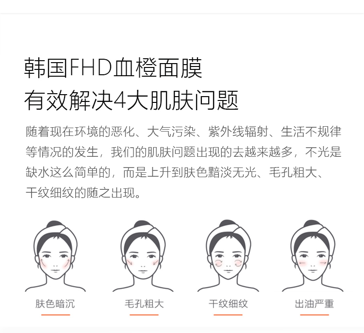 韩国FHD血橙面膜——厂家一手货源√