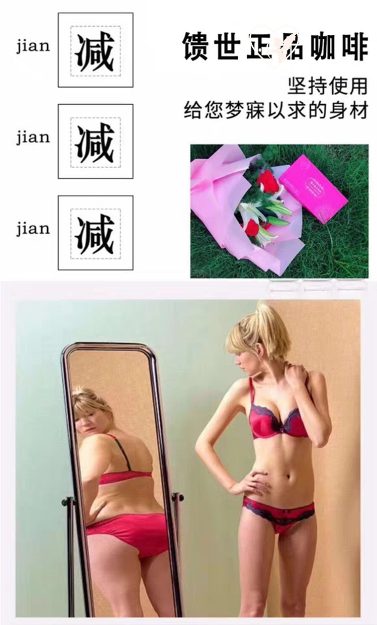 同济馈世瘦身咖啡 一盒可瘦5-25斤 招代理