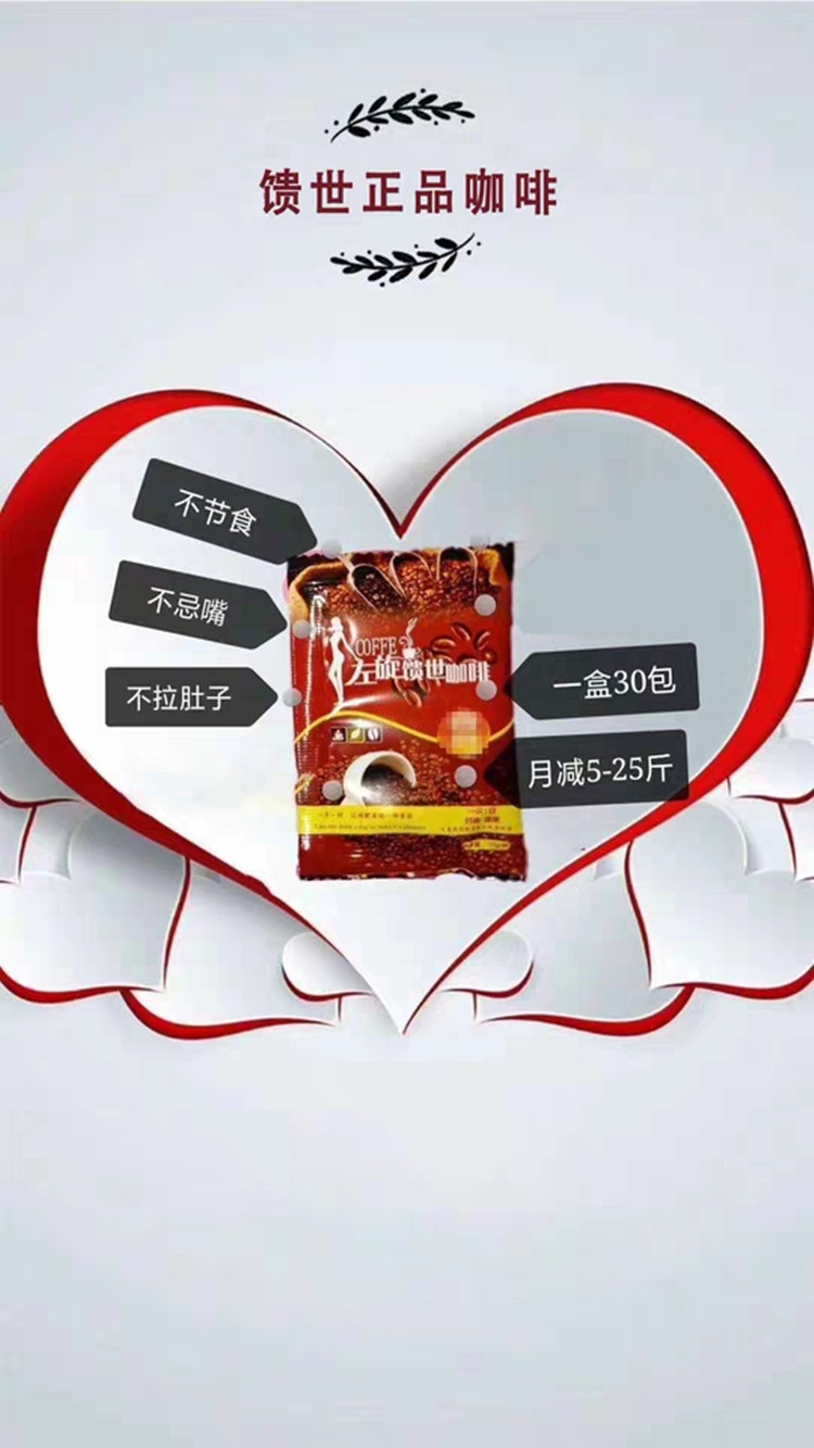 同济馈世瘦身咖啡 一盒可瘦5-25斤 招代理