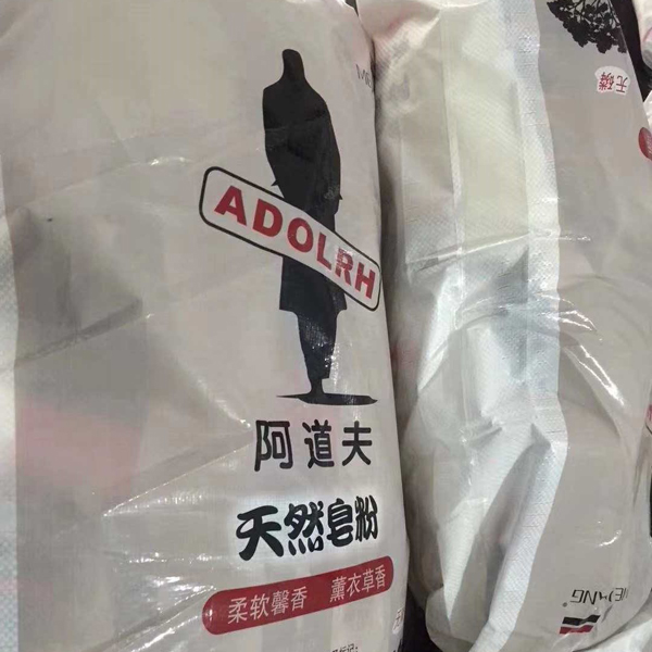 阿道夫皂粉一件代发 阿道夫皂粉厂家批发价格 阿道夫皂粉代理商