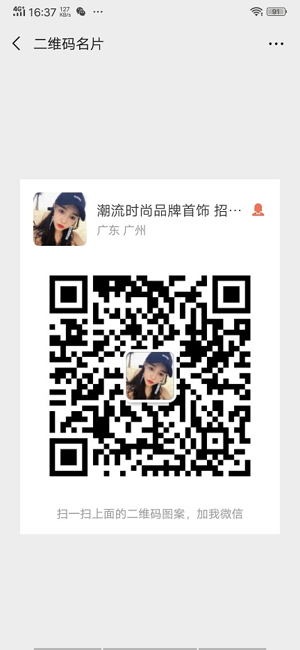 大牌首饰档口货源，一件代发，无需囤货 招加盟招代理二维码
