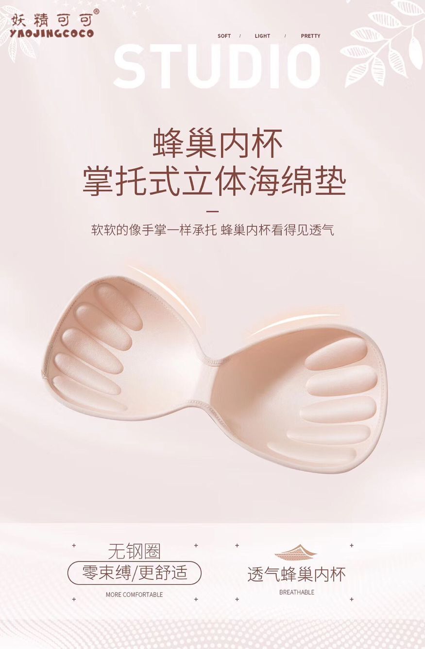 妖精可可隐形无肩带内衣——厂家重点招募代理商√