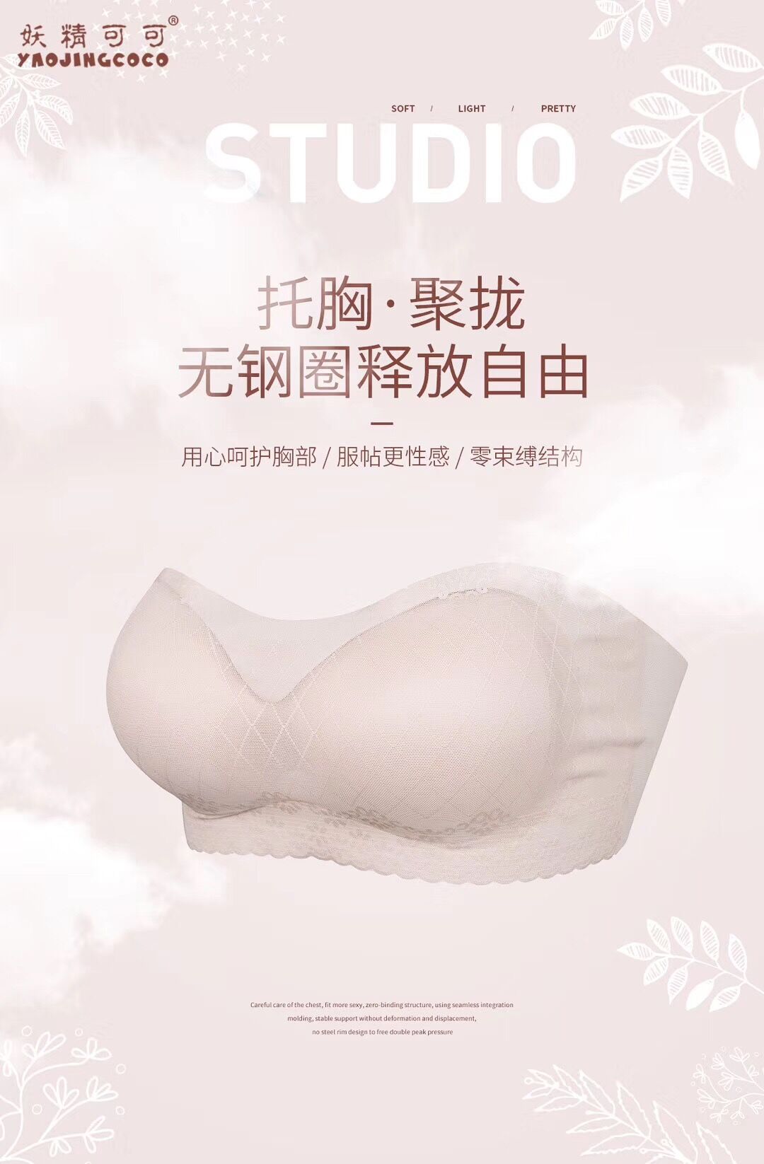 妖精可可隐形无肩带内衣——厂家重点招募代理商√