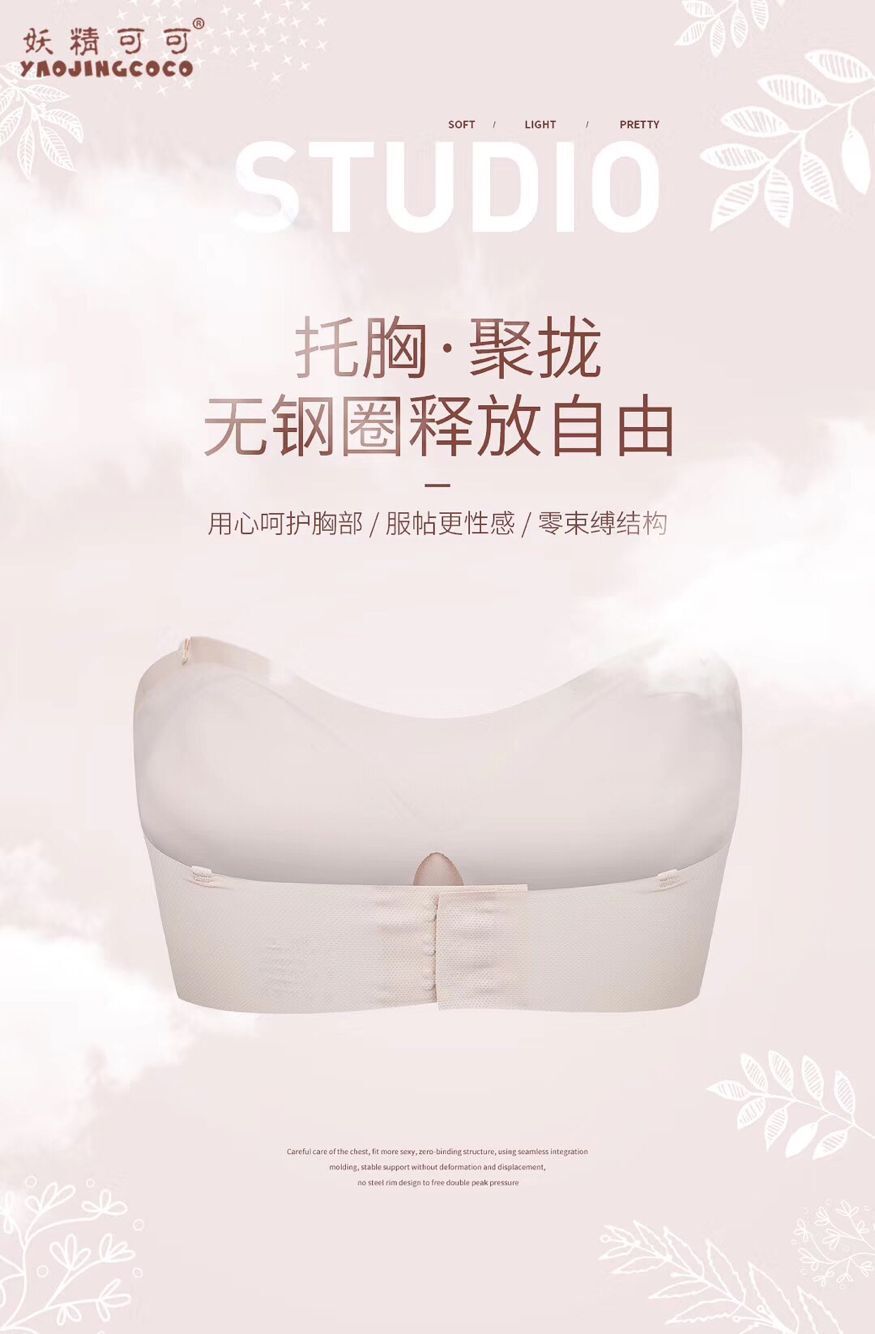 妖精可可隐形无肩带内衣——厂家重点招募代理商√