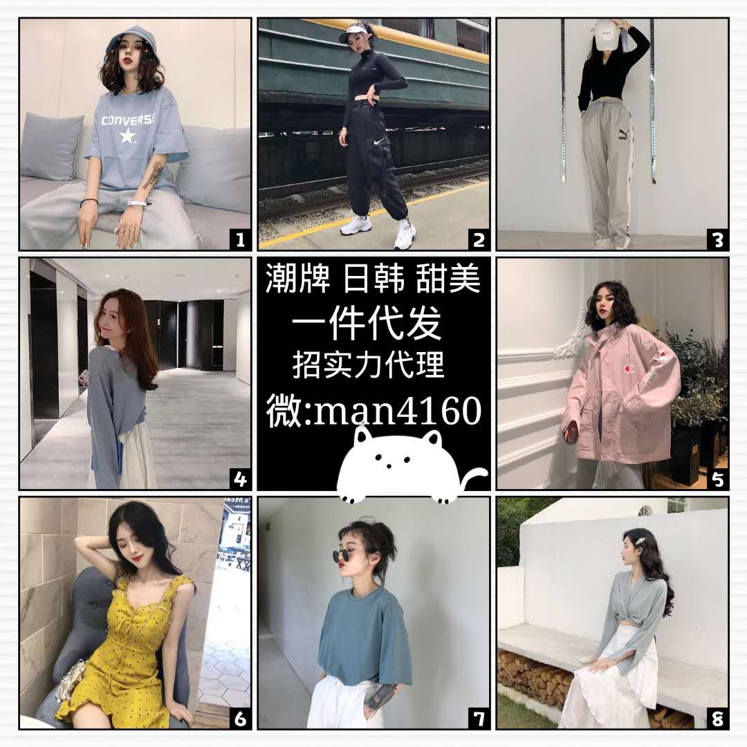潮牌 日韩 女装 免费招代理