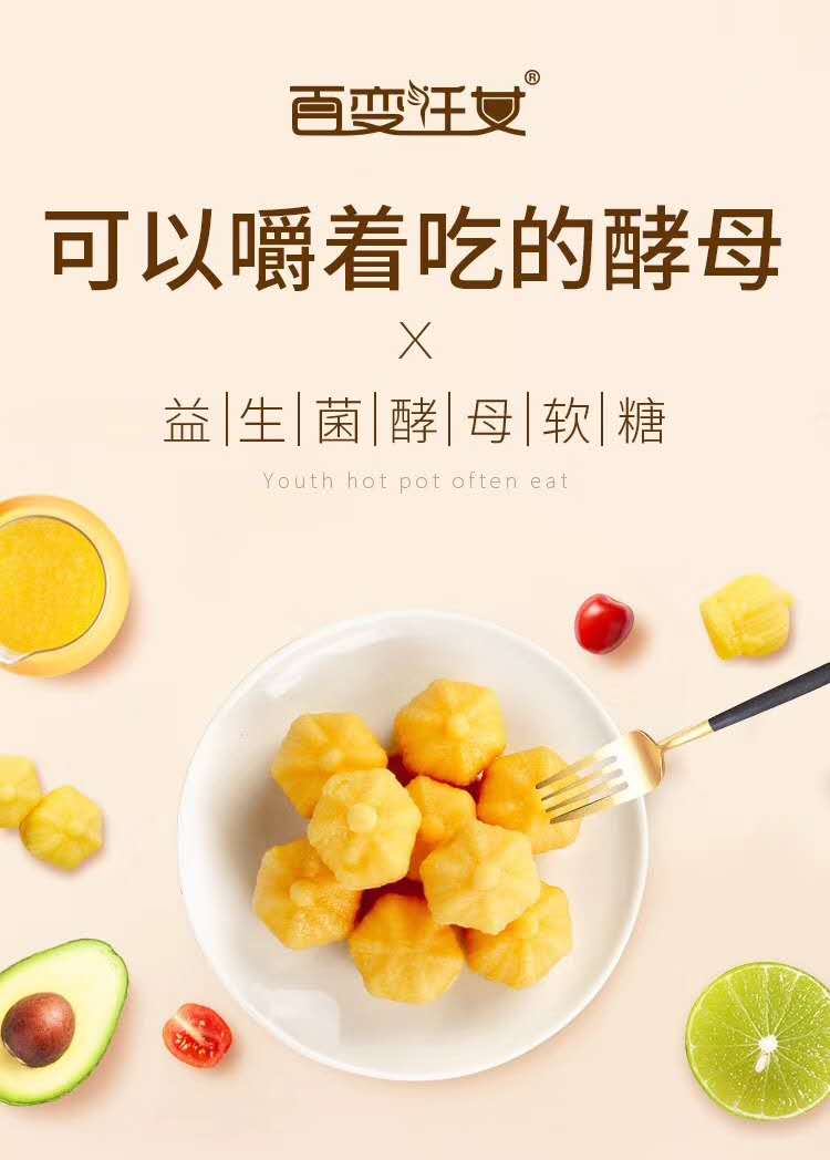 百变纤女益生菌酵母软糖【火爆上市】正品货源批发零售