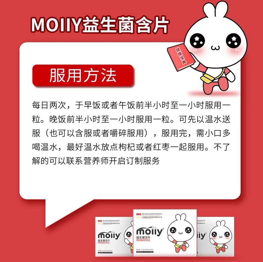 Moiiy益生菌【一件代发】——官方授权