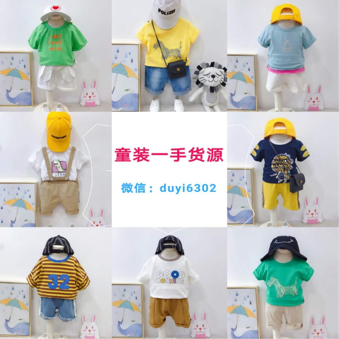 一手货源童装，代理童装
