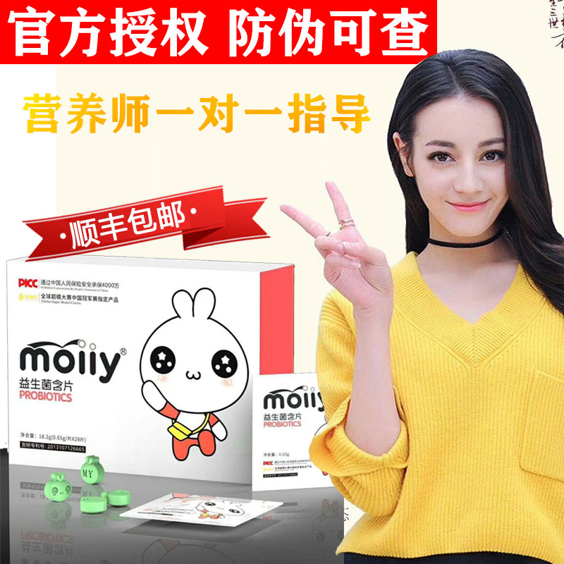 Moiiy益生菌【一件代发】——官方授权