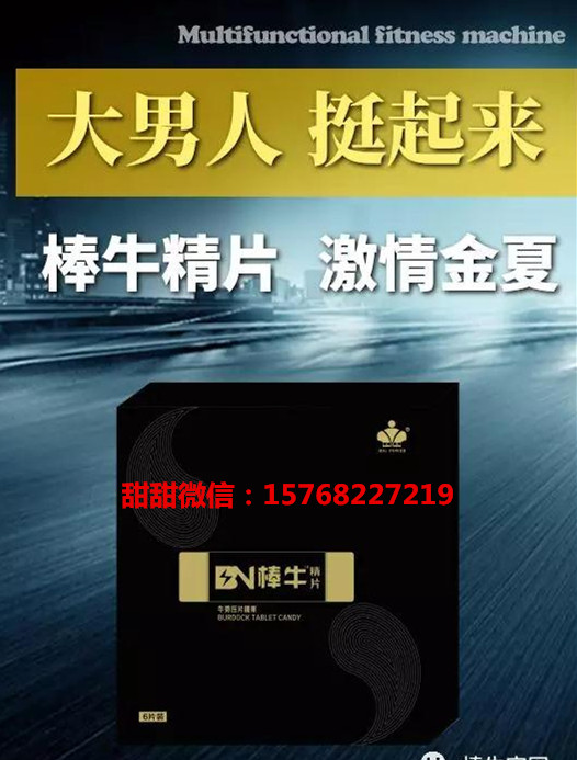 棒牛精片具体功效