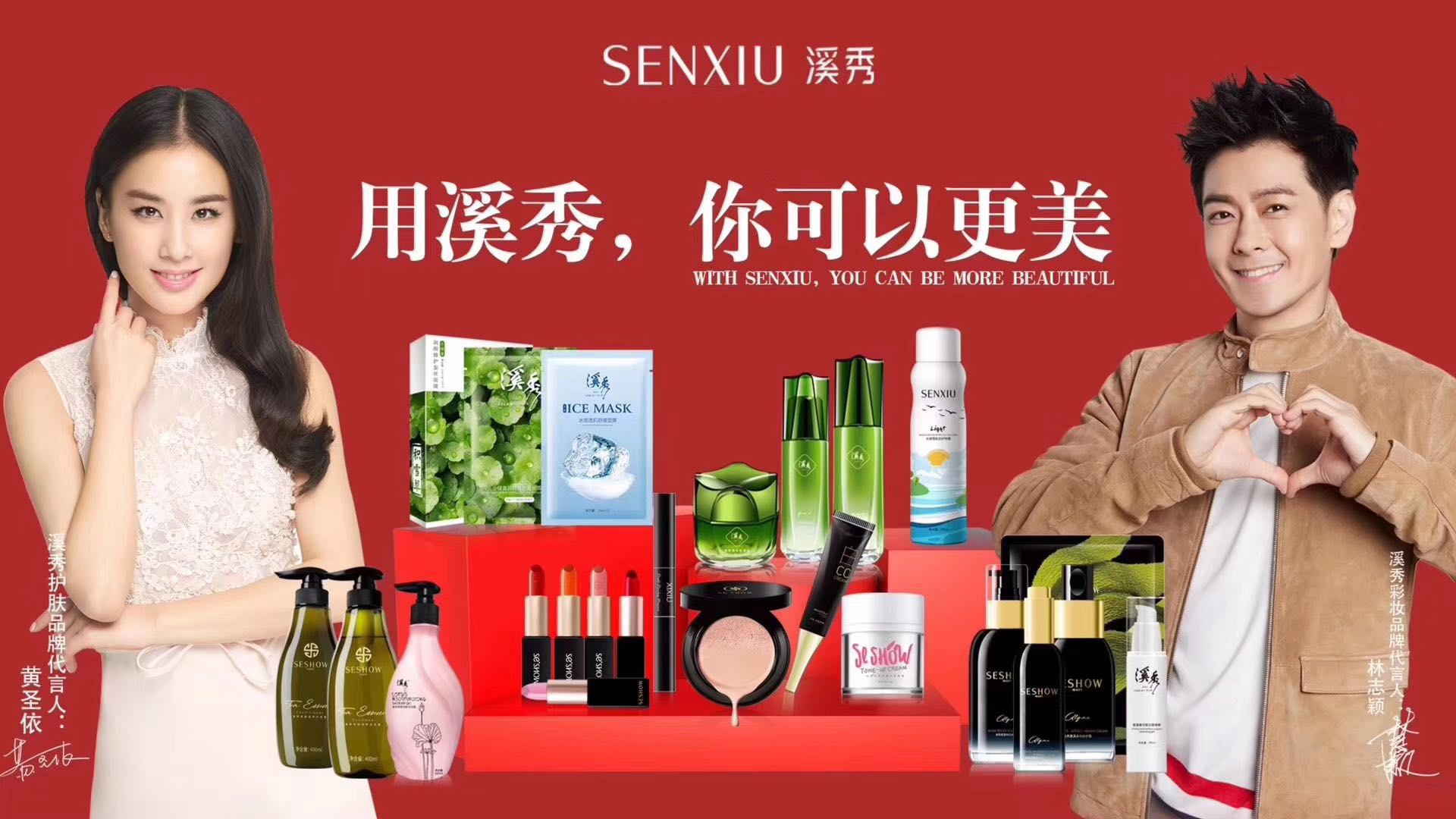 1元即可代理溪秀护肤品牌