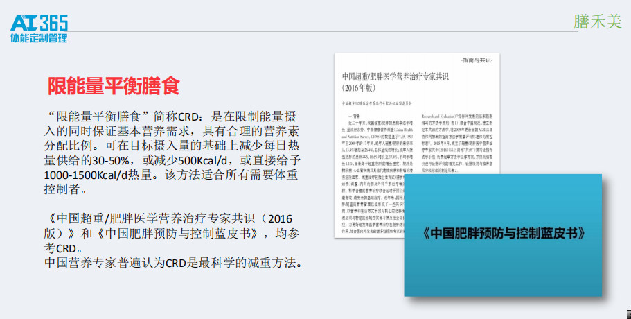 微商减肥产品哪个最火 膳禾美健康减脂引领潮流