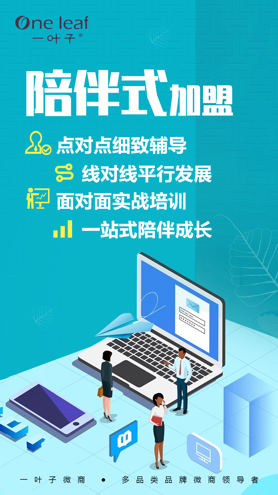 420元一叶子微商带你开启轻创业，手把手教你做微商