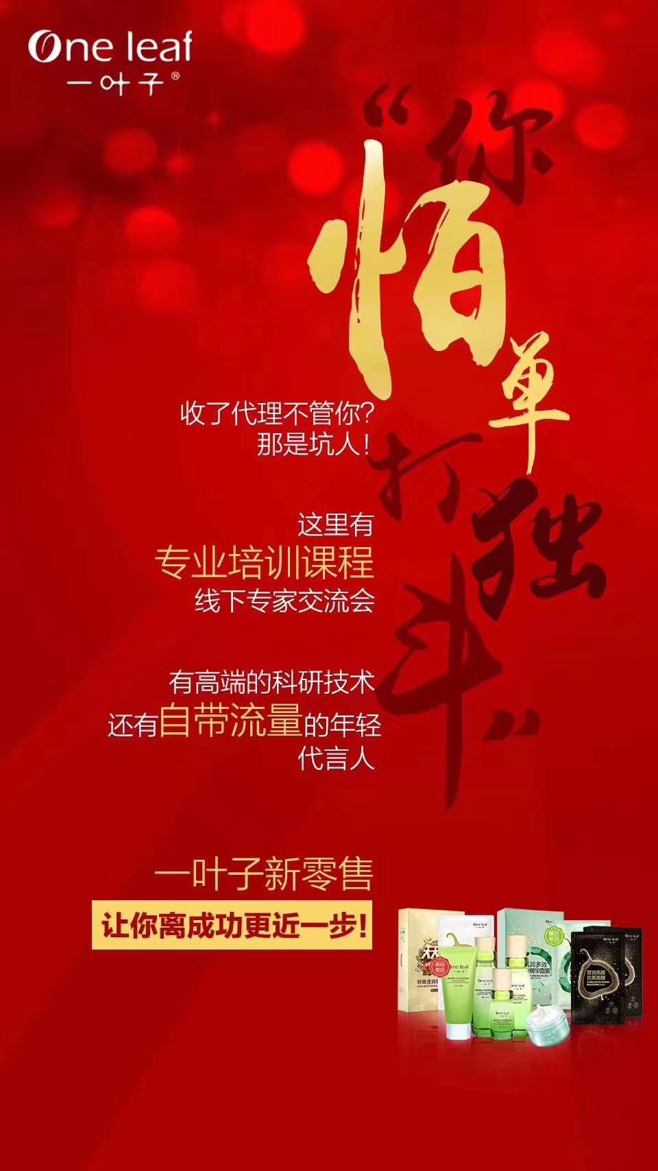 420元一叶子微商带你开启轻创业，手把手教你做微商