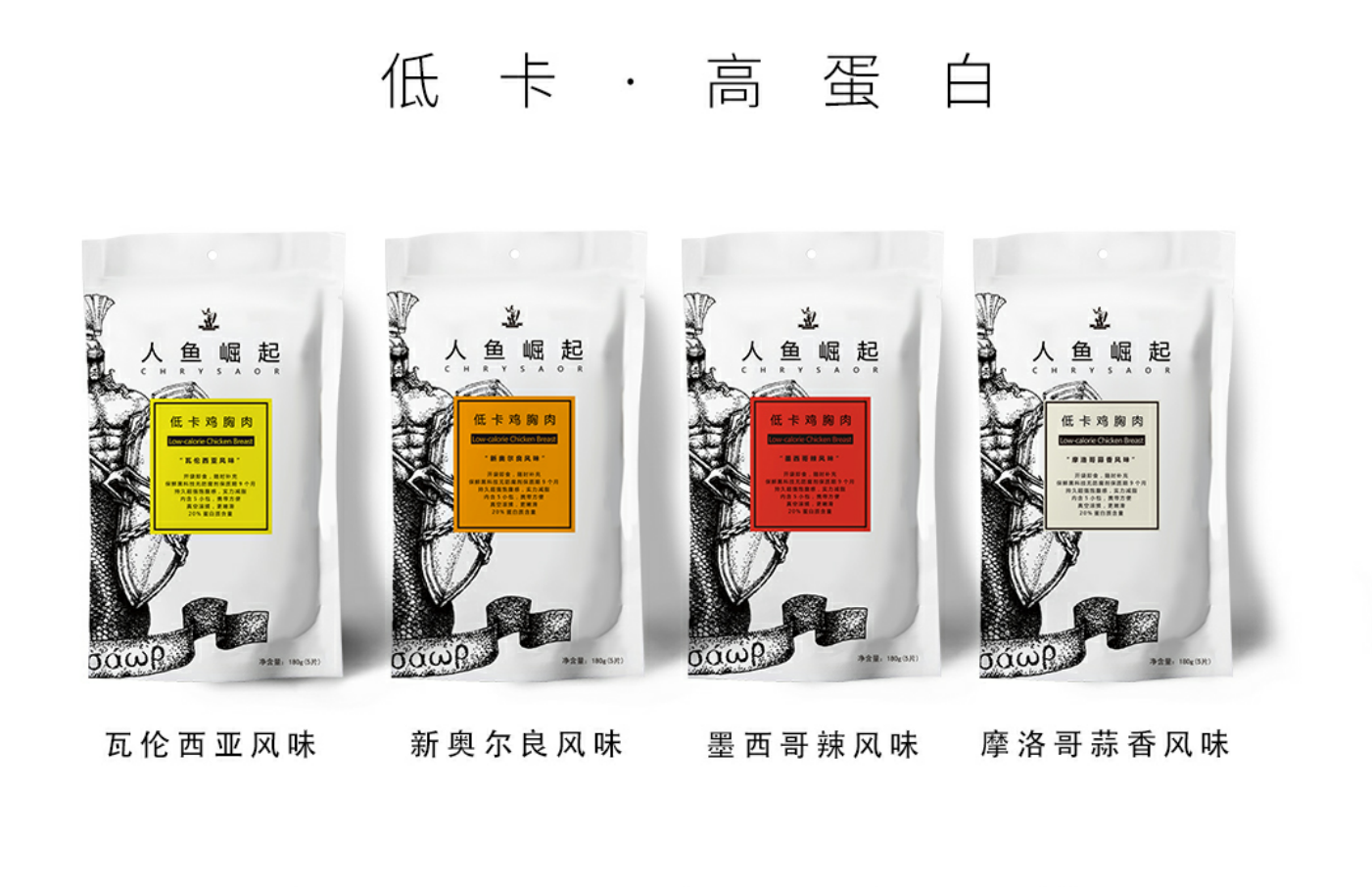 人鱼崛起鸡胸肉 超级好吃 健康营养 吃不胖的零食