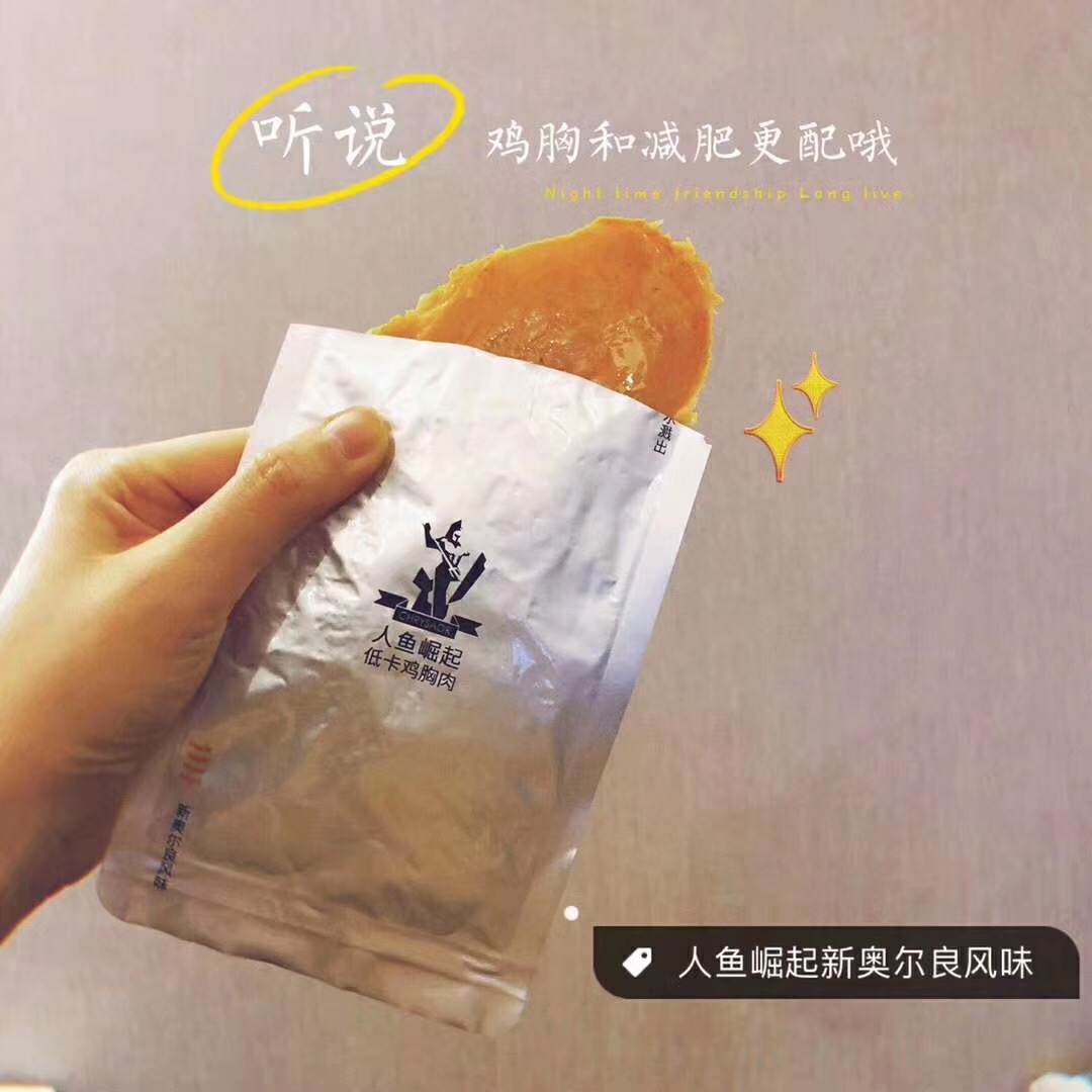 人鱼崛起鸡胸肉 超级好吃 健康营养 吃不胖的零食