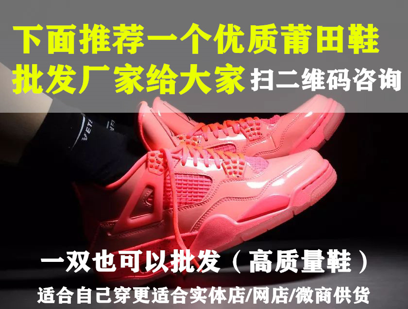 莆田鞋货源批发 一手货源 免费一件全国代发