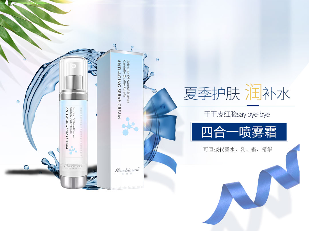 懒人必备！如诗曼四合一喷雾霜，给你夏天健康好肌肤！