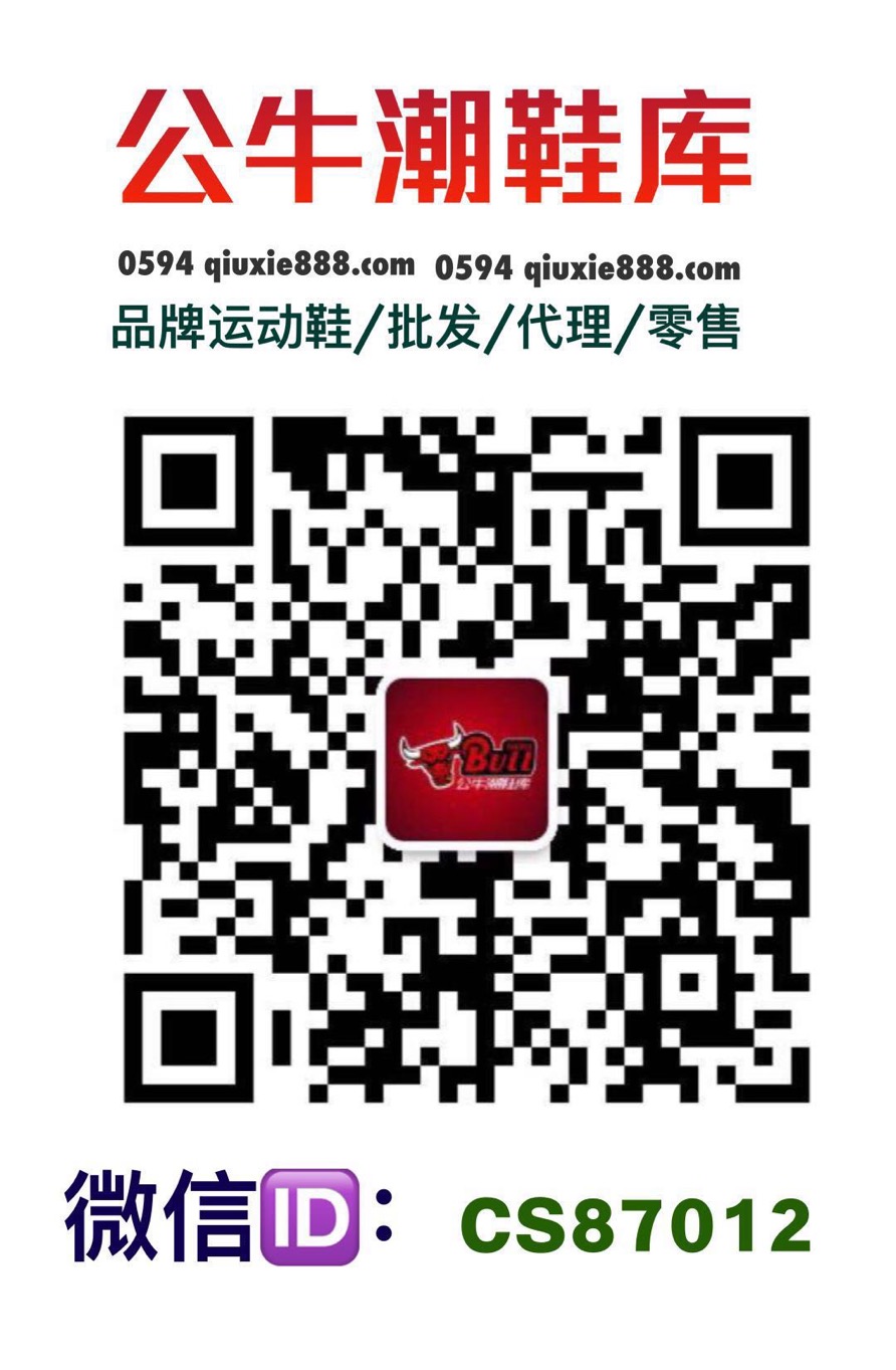 公牛潮鞋库 专注顶级品质非正品运动鞋货源二维码