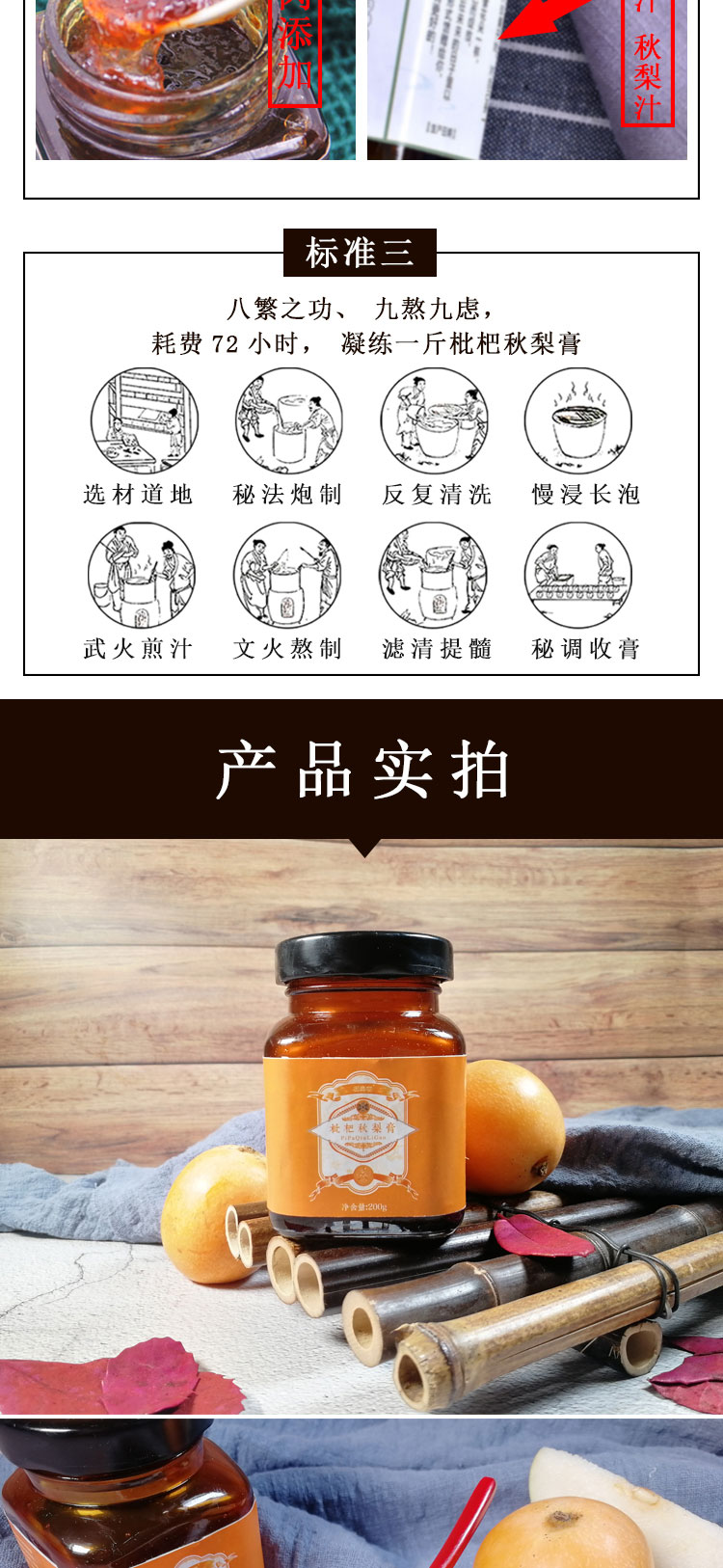 枇杷秋梨膏批发代理，采购报价，厂家直供