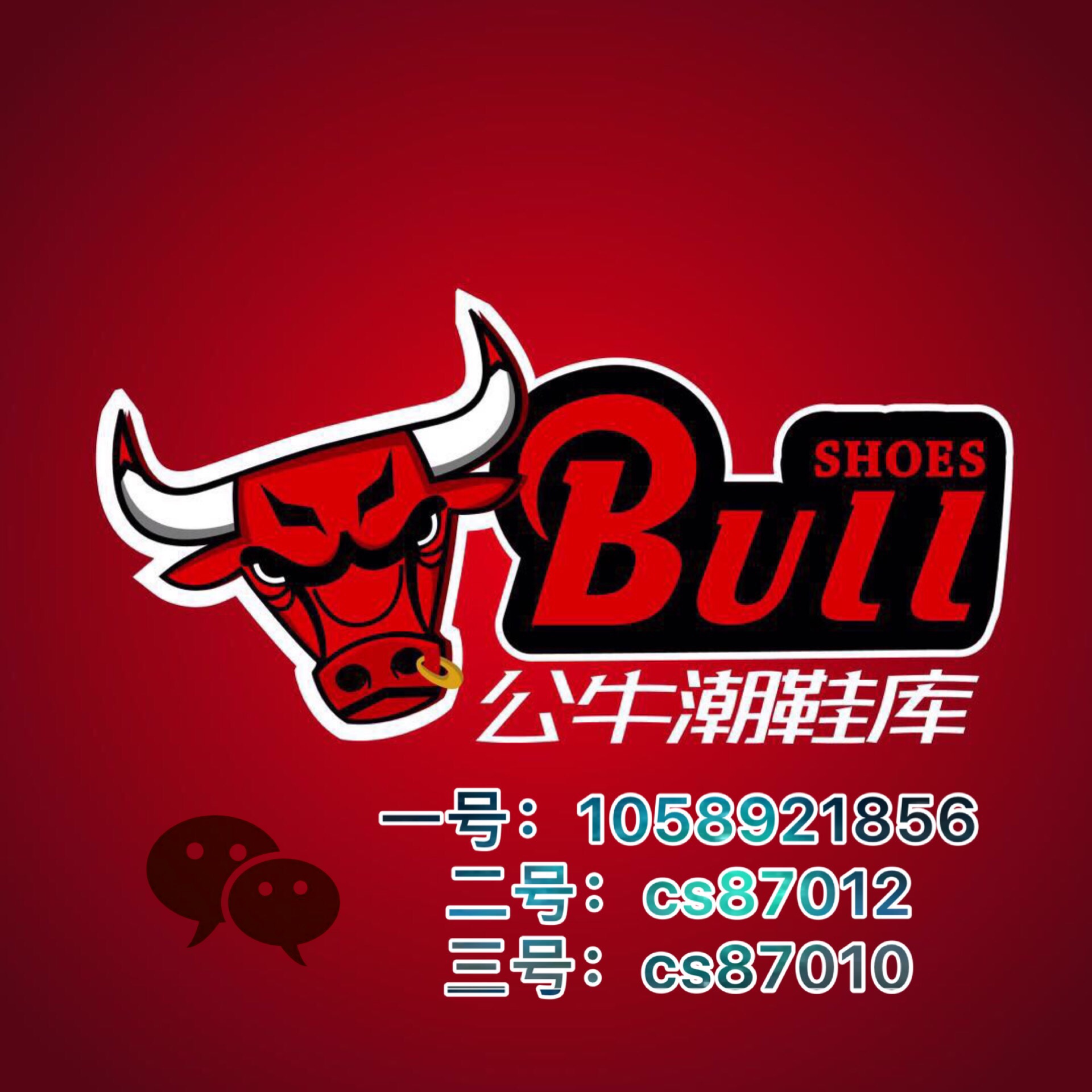 公牛潮鞋库：专注顶级品质复刻运动鞋货源二维码