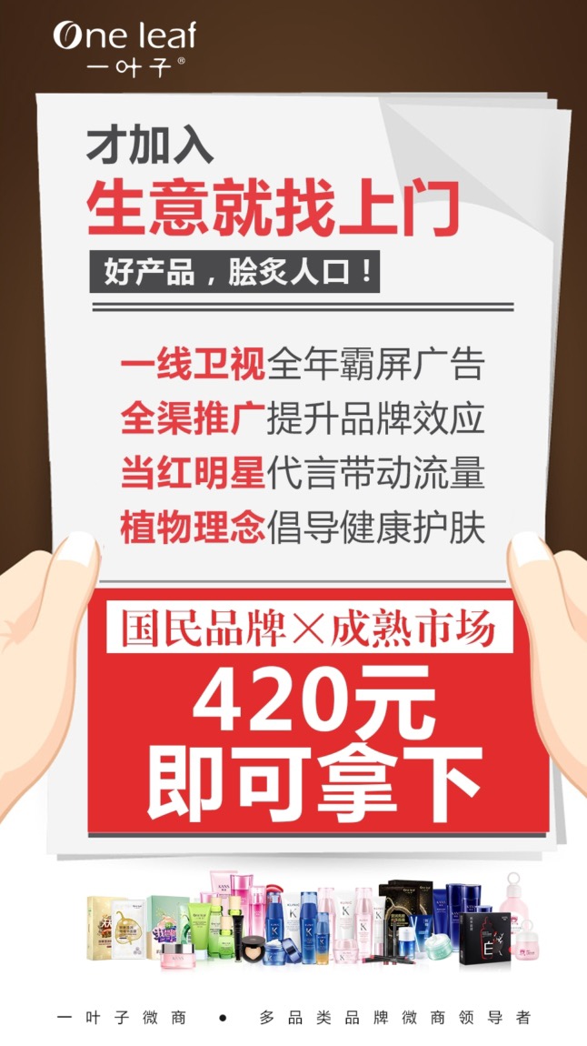 一叶子微商怎么做代理 420元加入KM团队开启创业