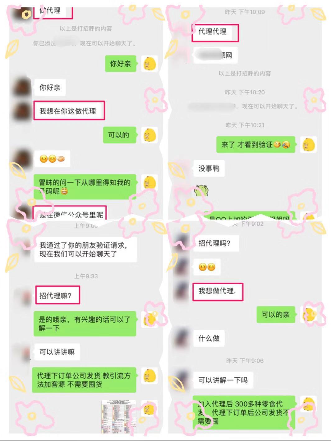 2019最火微商网红零食招代理 一手货源 0囤货0压力！