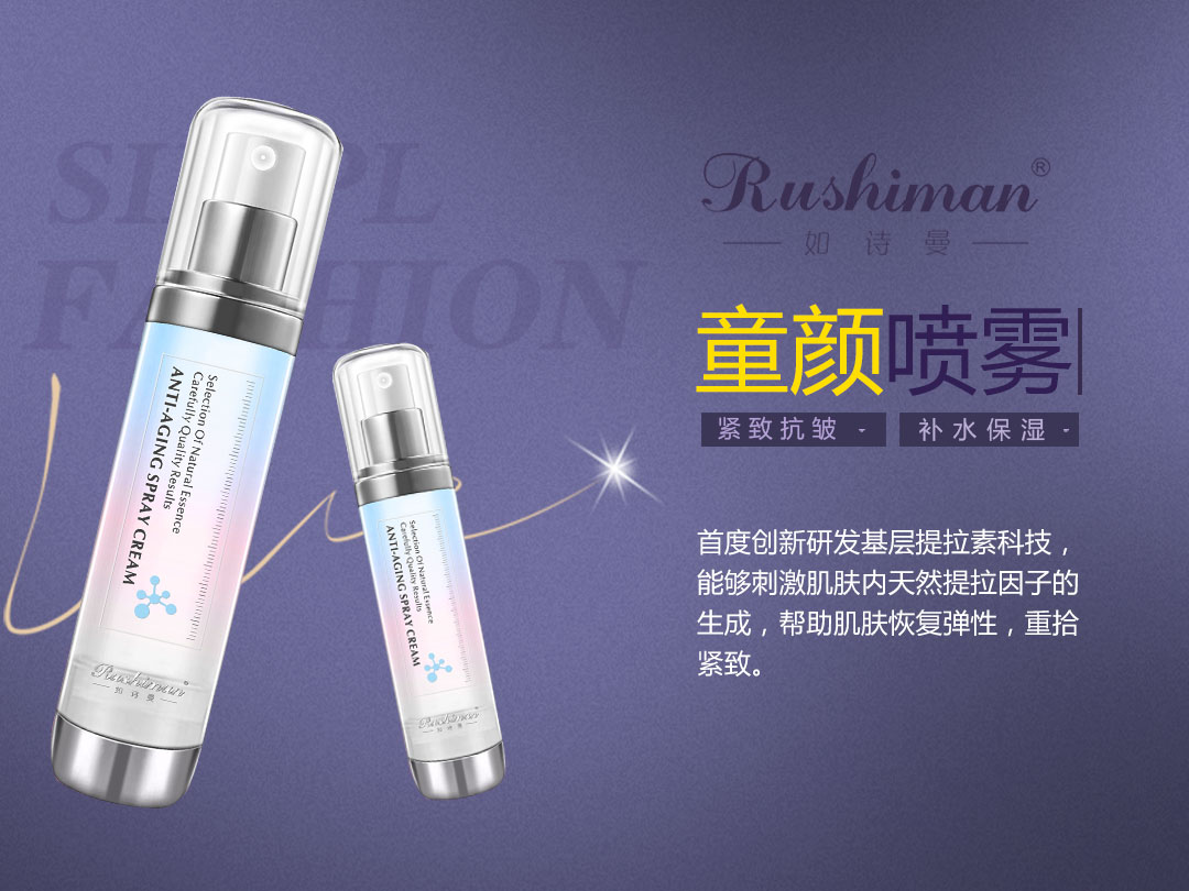 如诗曼童颜定格喷雾在线招商