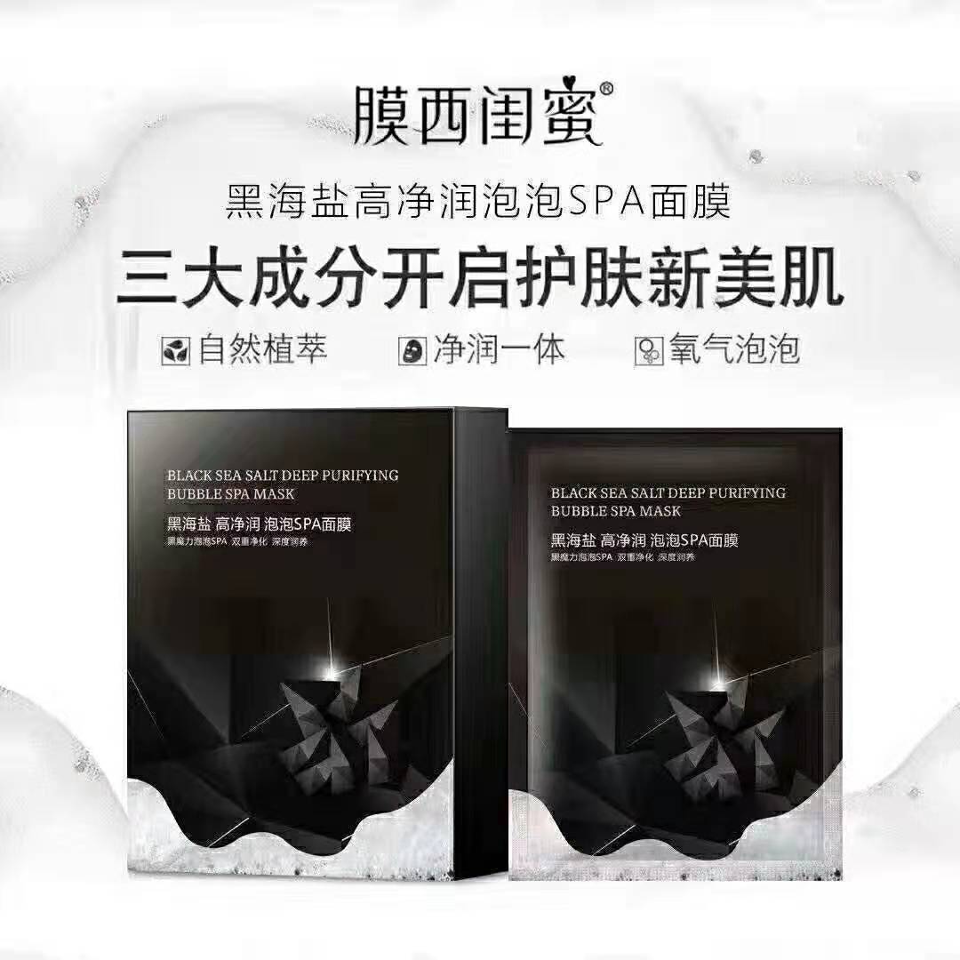 【膜西闺蜜泡泡SPA面膜】清洁面部滋养净化肌肤黑海盐保湿抖音网红款