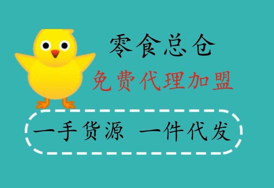 乐乐零食屋全国免费招代理