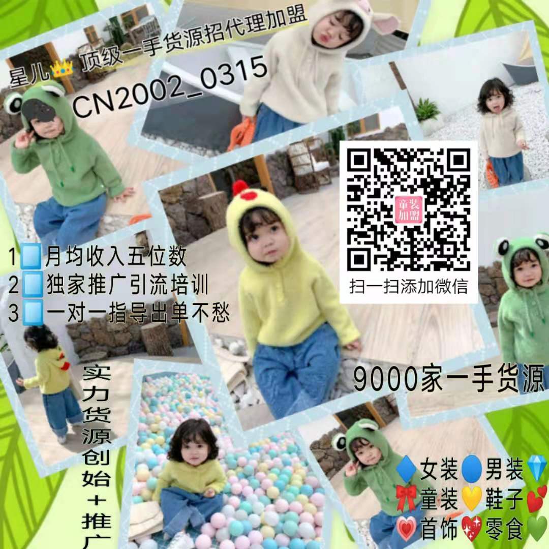 童装一手货源号代理招加盟