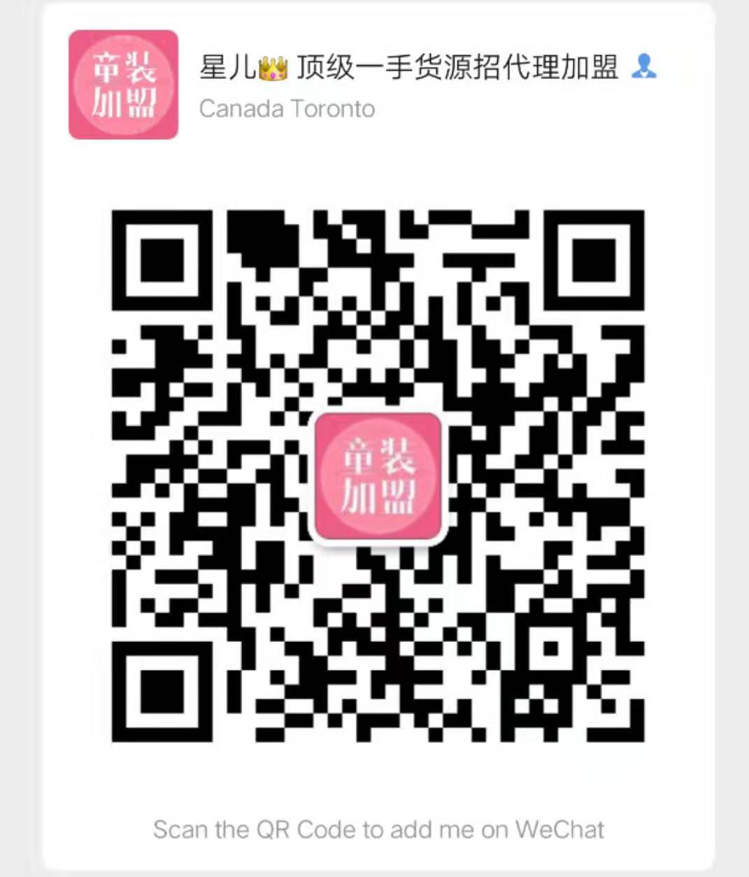 童装一手货源号代理招加盟二维码