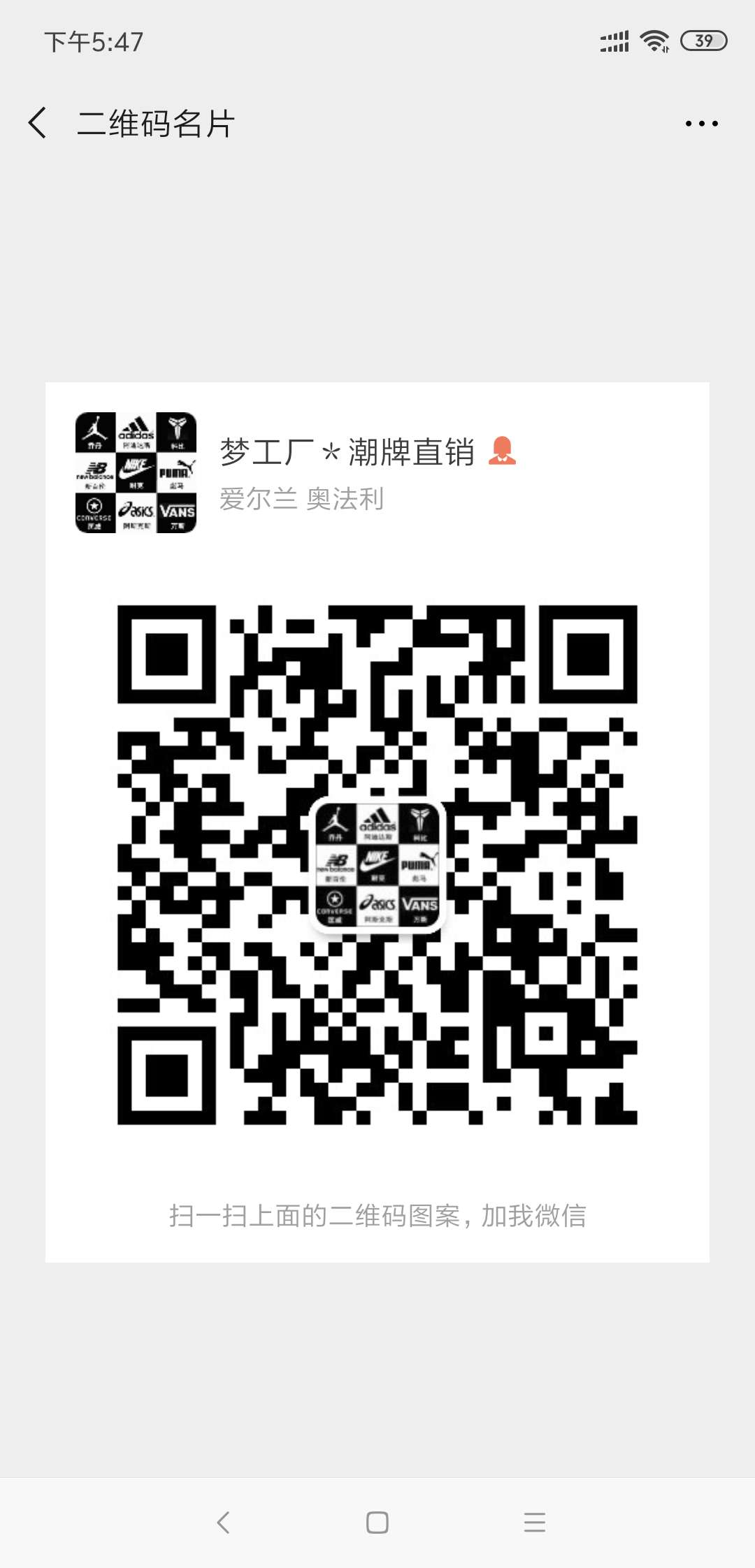 最赚钱的实力鞋子工厂货源二维码