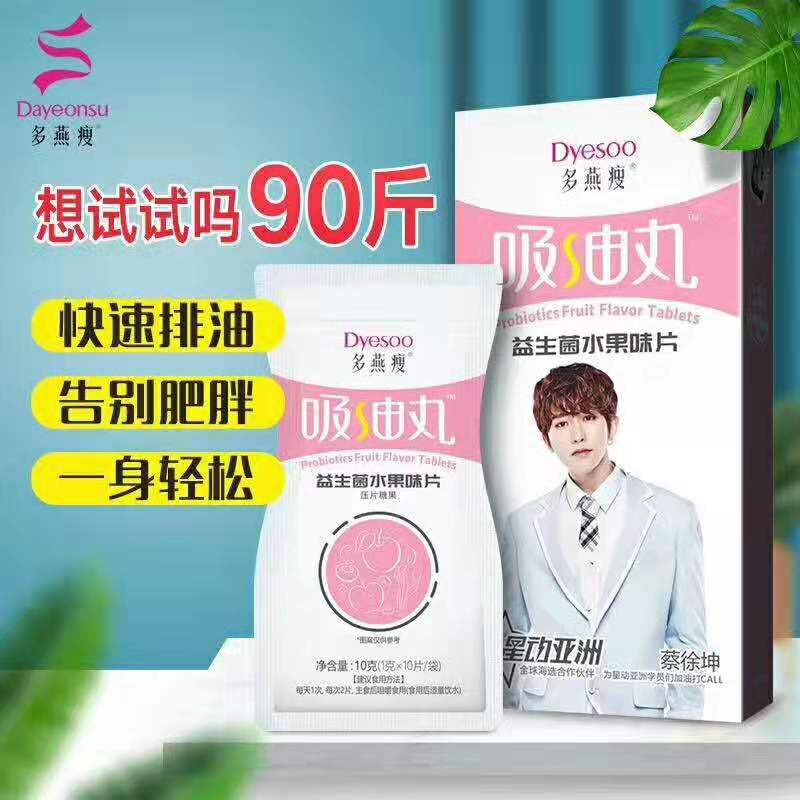 多燕瘦吸油丸一手货源 直招代理
