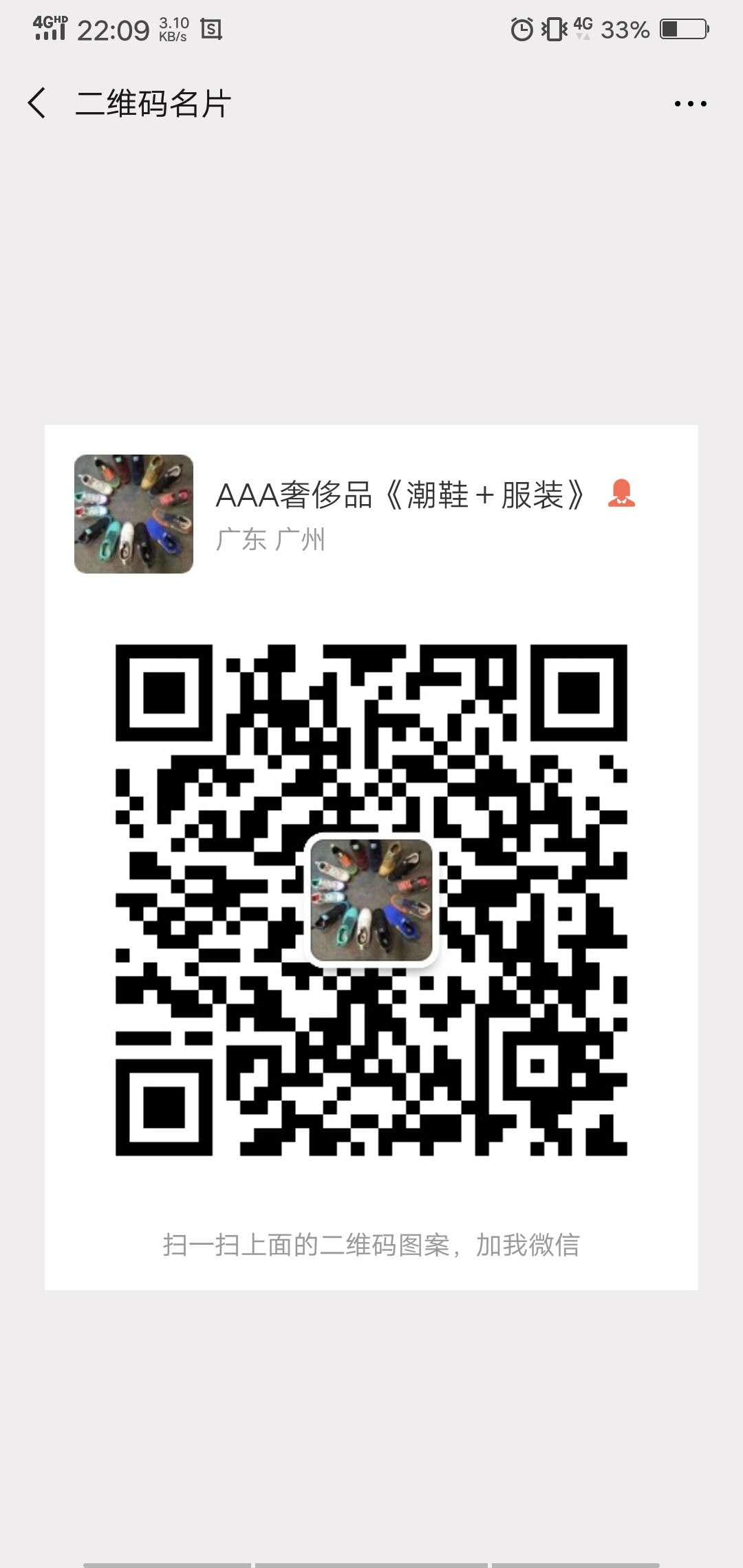 大牌奢侈品 原单羊绒围巾工厂招代二维码