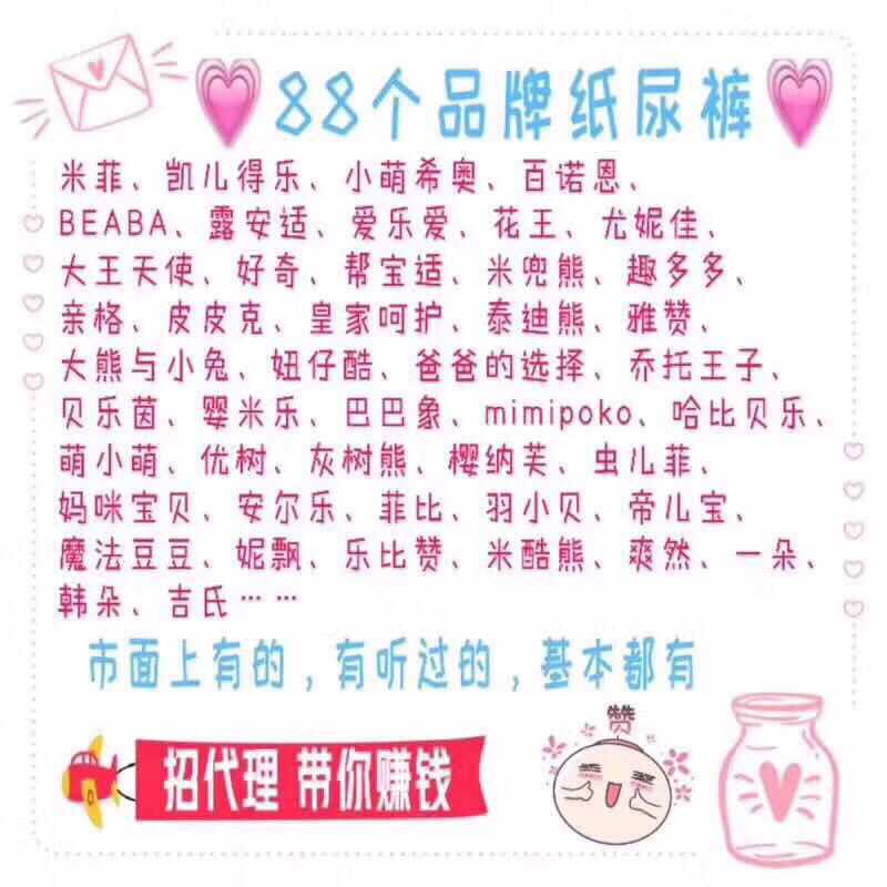 80多种品牌尿不湿货源 188元加入代理 一件代发 2个月即可回本