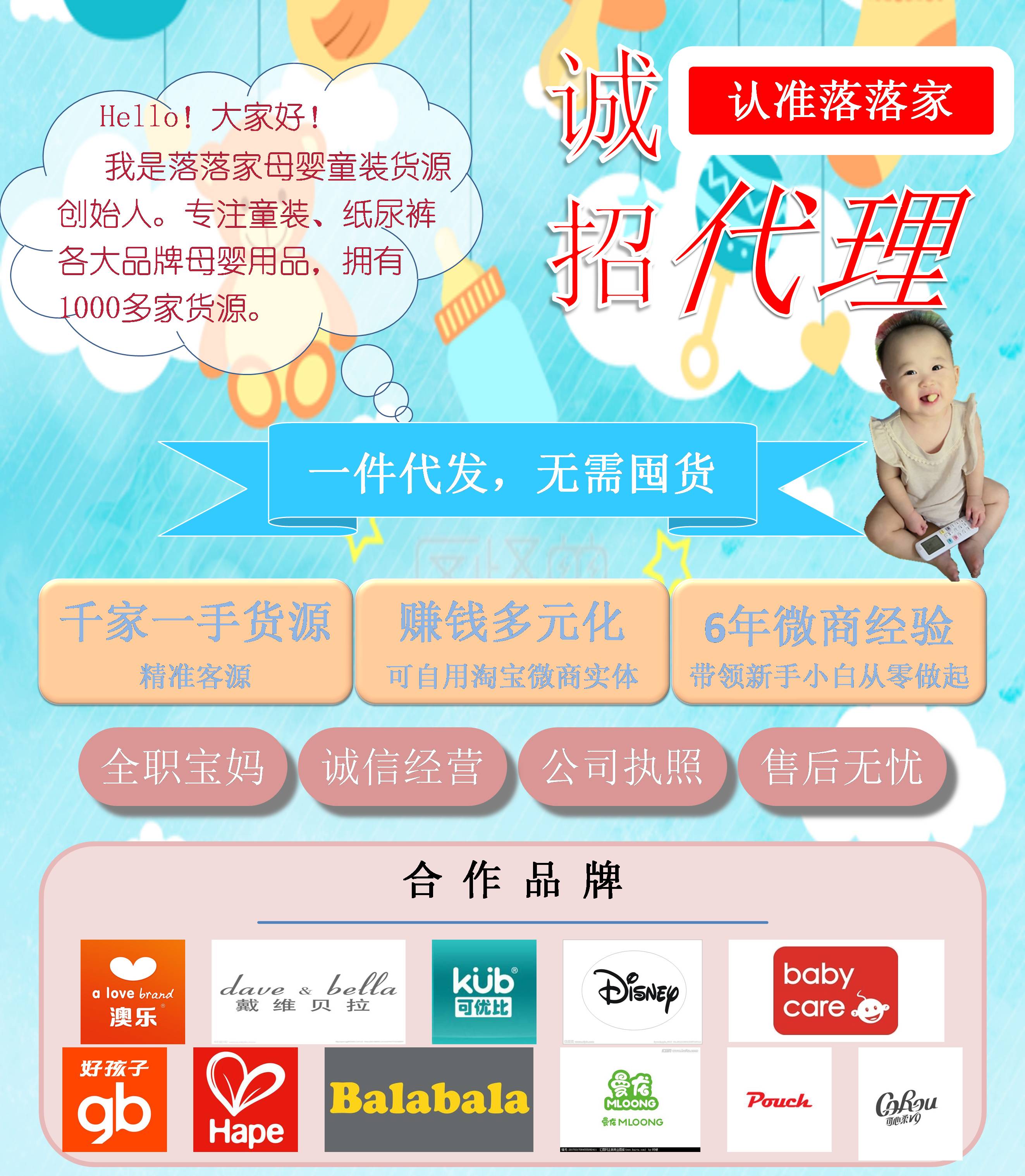 落落家母婴童装货源 一件代发 6年微商经验 诚招代理