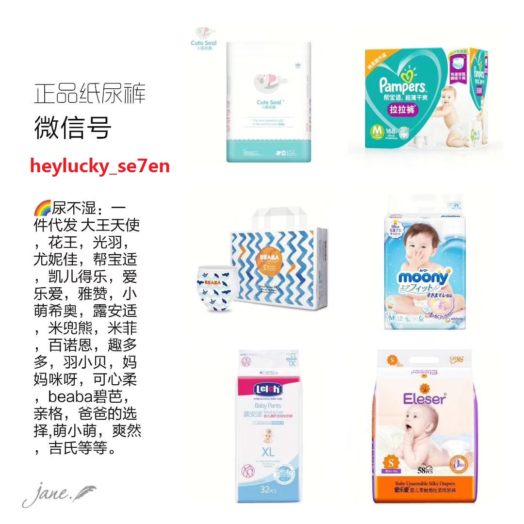 品牌纸尿裤代理 母婴用品 玩具 书籍 一手货源 自用省钱同时还可赚钱