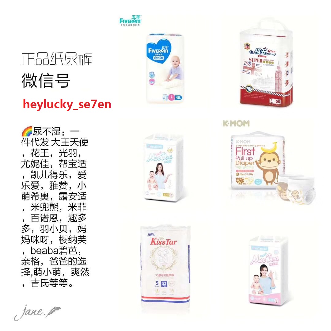 品牌纸尿裤代理 母婴用品 玩具 书籍 一手货源 自用省钱同时还可赚钱