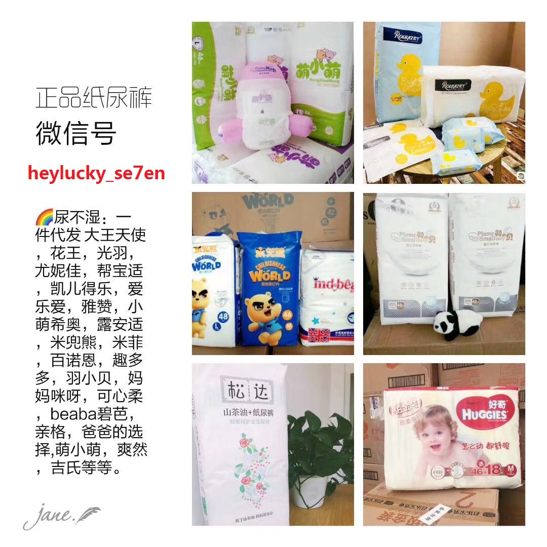 品牌纸尿裤代理 母婴用品 玩具 书籍 一手货源 自用省钱同时还可赚钱