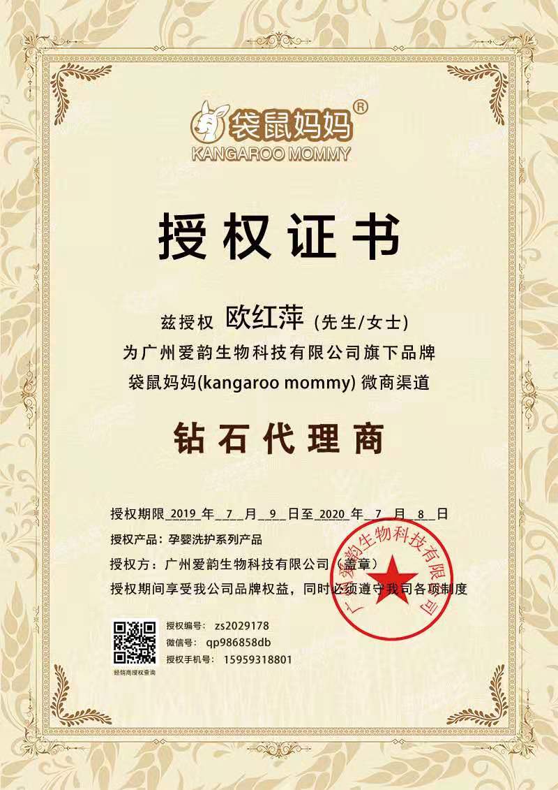 加入袋鼠妈妈让你轻松拥有小事业 680即可以成为代理