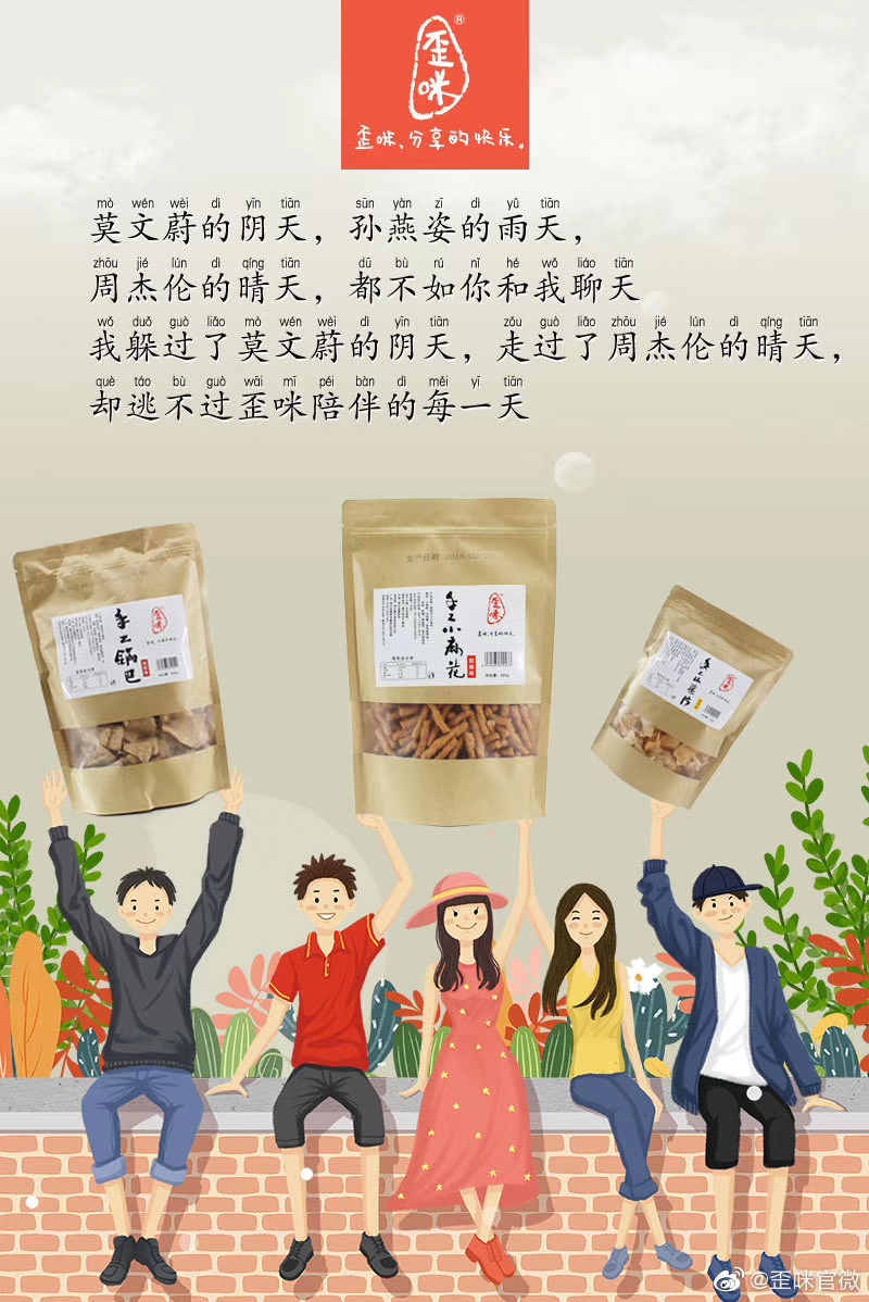 歪咪小零食大揭秘 招代理加盟 支持代发
