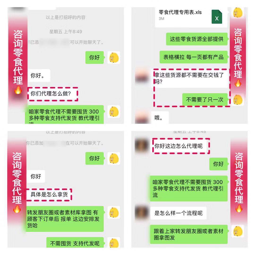 火爆全国的零食小吃招代理，免费一对一教引流！