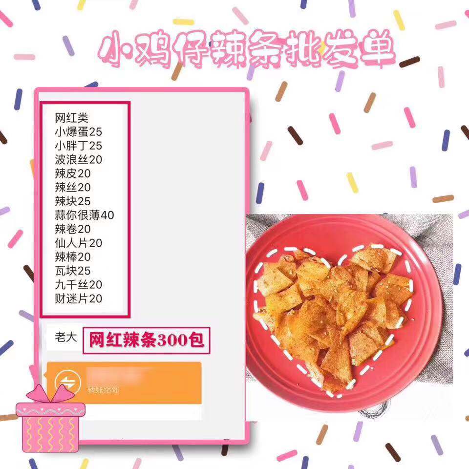 最火爆的创意零食总仓 诚招代理 免费教引流客源！
