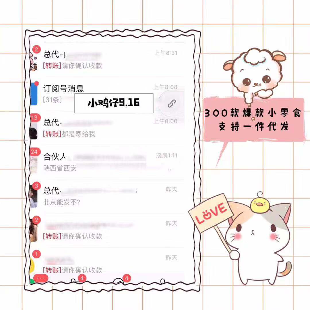 最火爆的创意零食总仓 诚招代理 免费教引流客源！