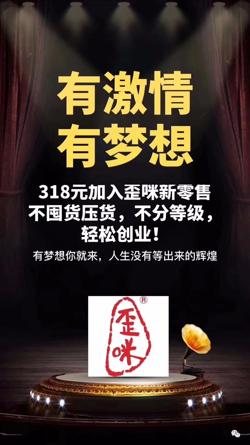 歪咪小零食一手货源，实力上家，诚招代理商！